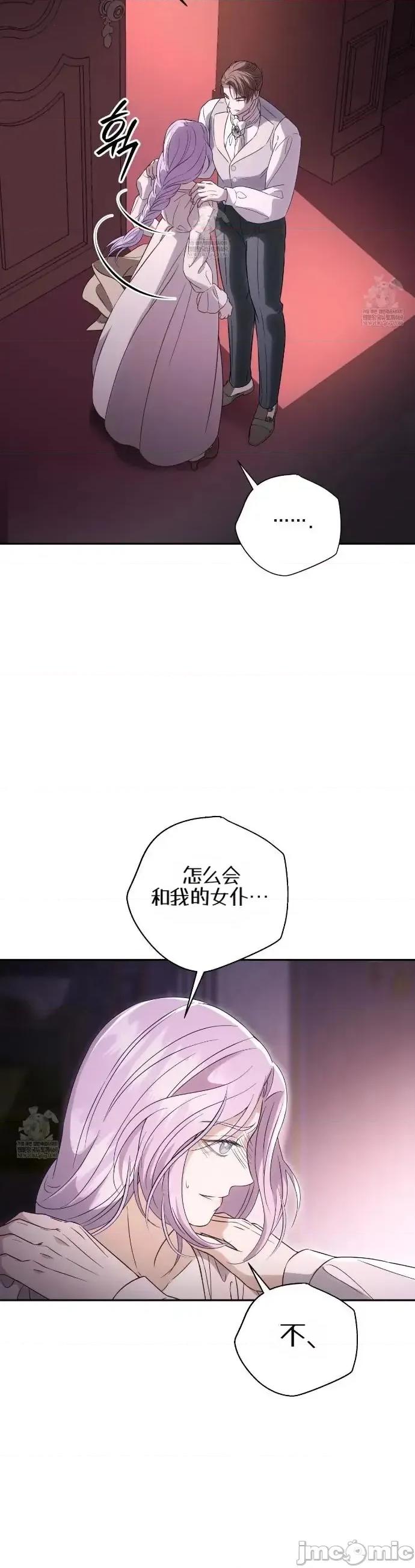 被不纯洁的救世主吃掉 被不纯洁的救世主吃掉 第13页