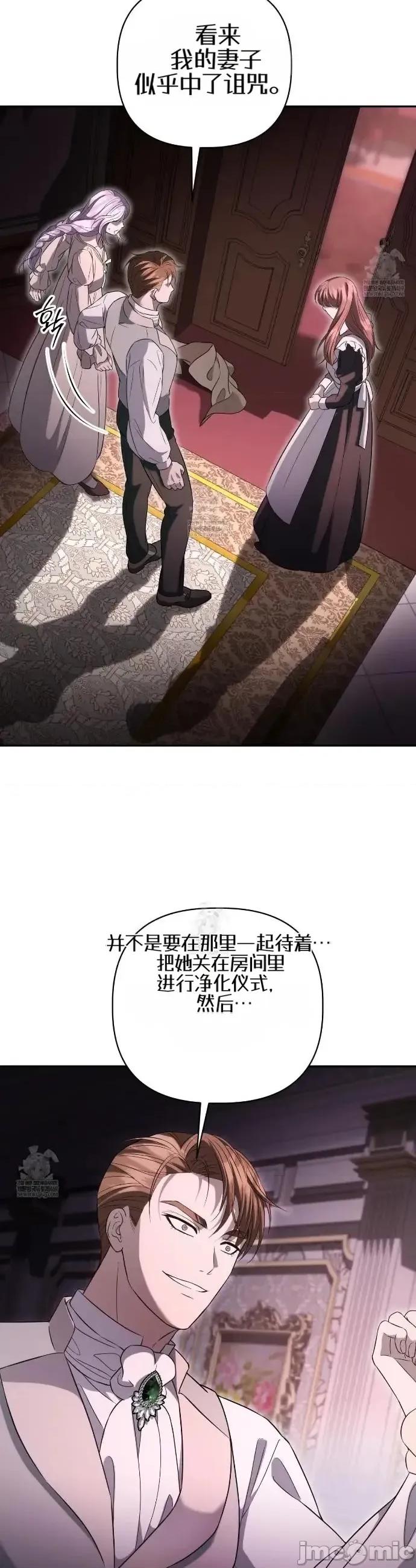 被不纯洁的救世主吃掉 被不纯洁的救世主吃掉 第25页
