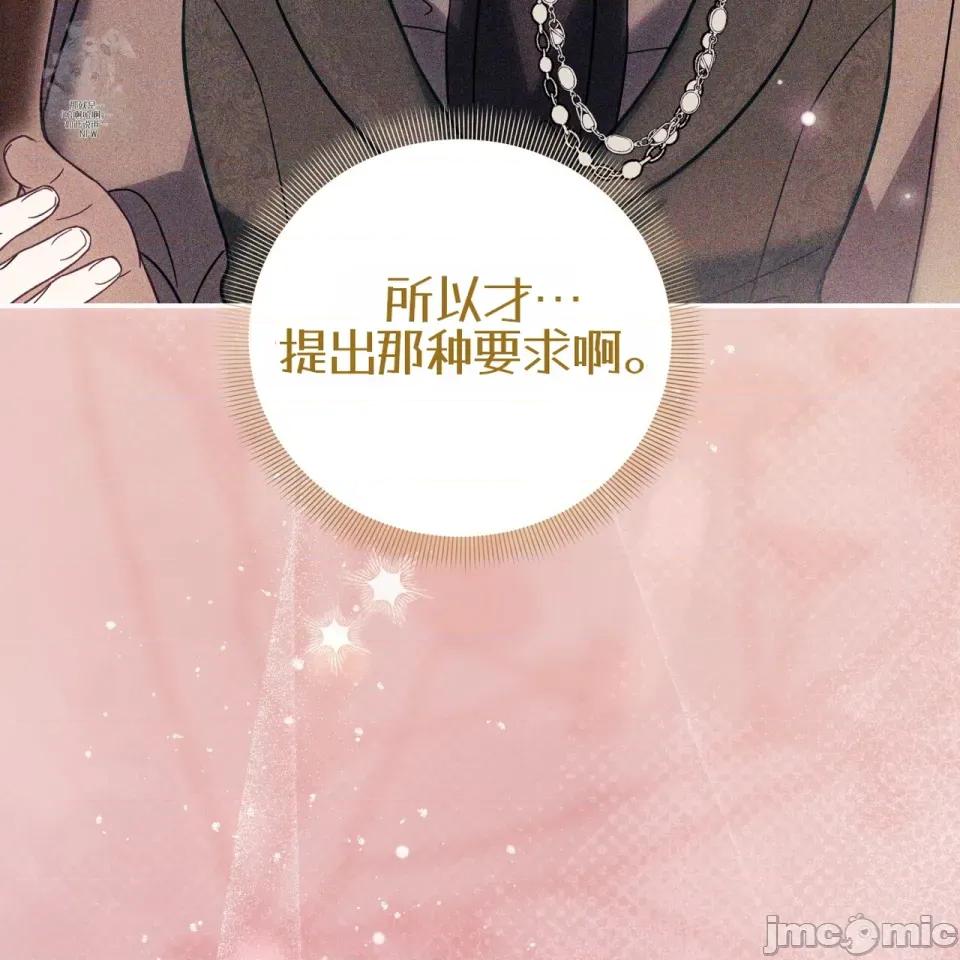 被不纯洁的救世主吃掉 被不纯洁的救世主吃掉 第80页