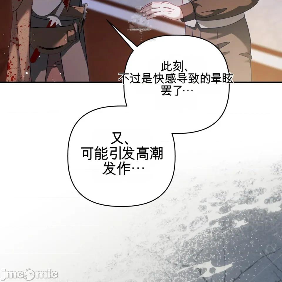 被不纯洁的救世主吃掉 被不纯洁的救世主吃掉 第87页