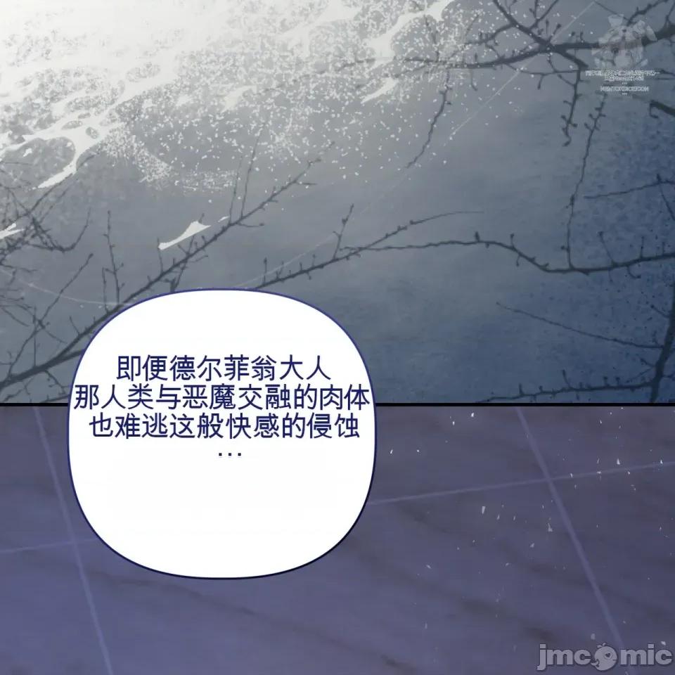 被不纯洁的救世主吃掉 被不纯洁的救世主吃掉 第88页