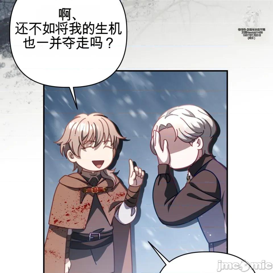 被不纯洁的救世主吃掉 被不纯洁的救世主吃掉 第91页