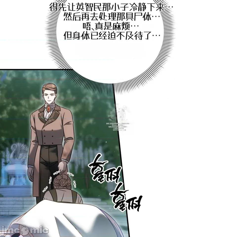 被不纯洁的救世主吃掉 被不纯洁的救世主吃掉 第117页