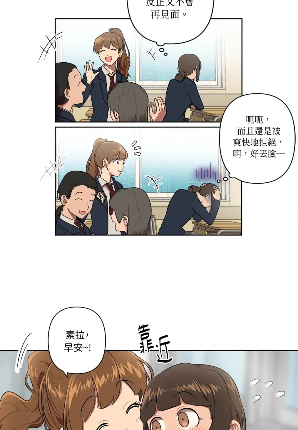 素拉與海娜！ 素拉與海娜-第3話 第10页