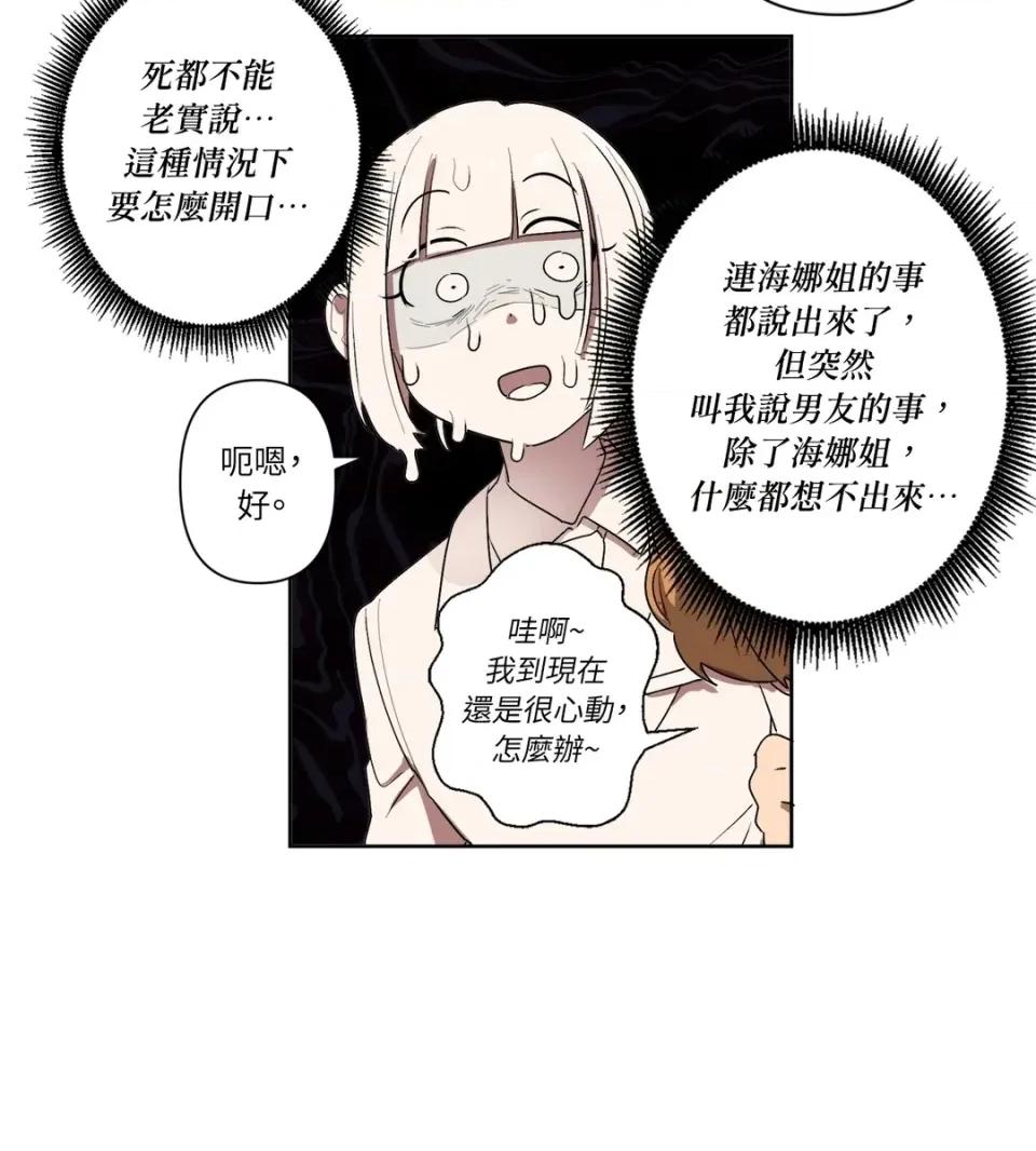 素拉與海娜！ 素拉與海娜-第3話 第36页