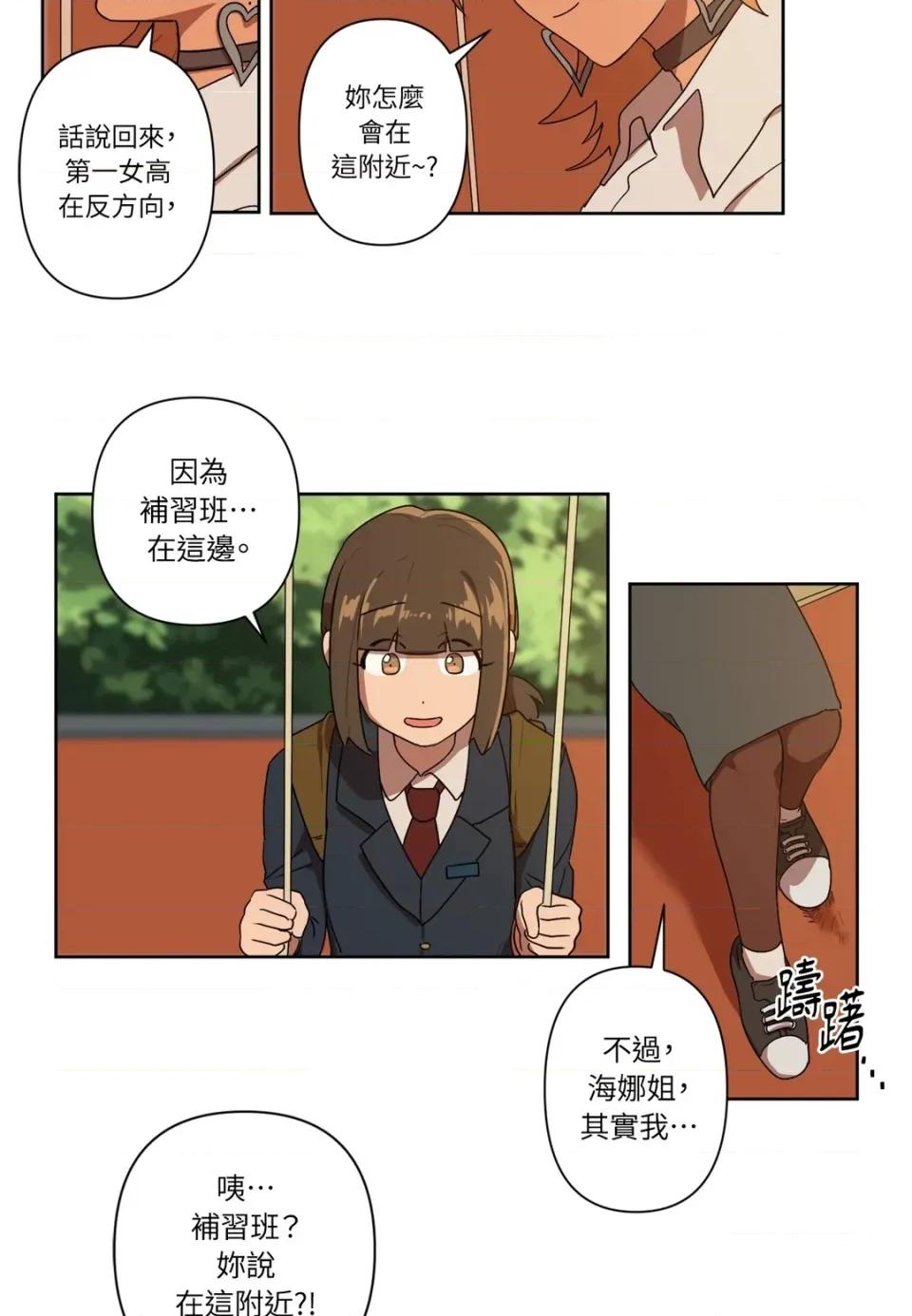 素拉與海娜！ 素拉與海娜-第4話 第10页