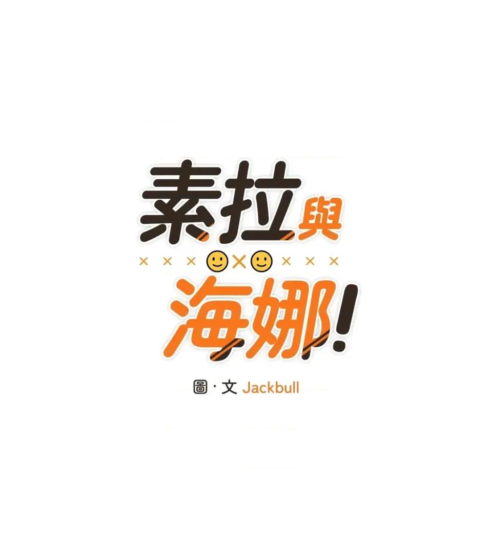 素拉與海娜！ 素拉與海娜-第5話 第6页