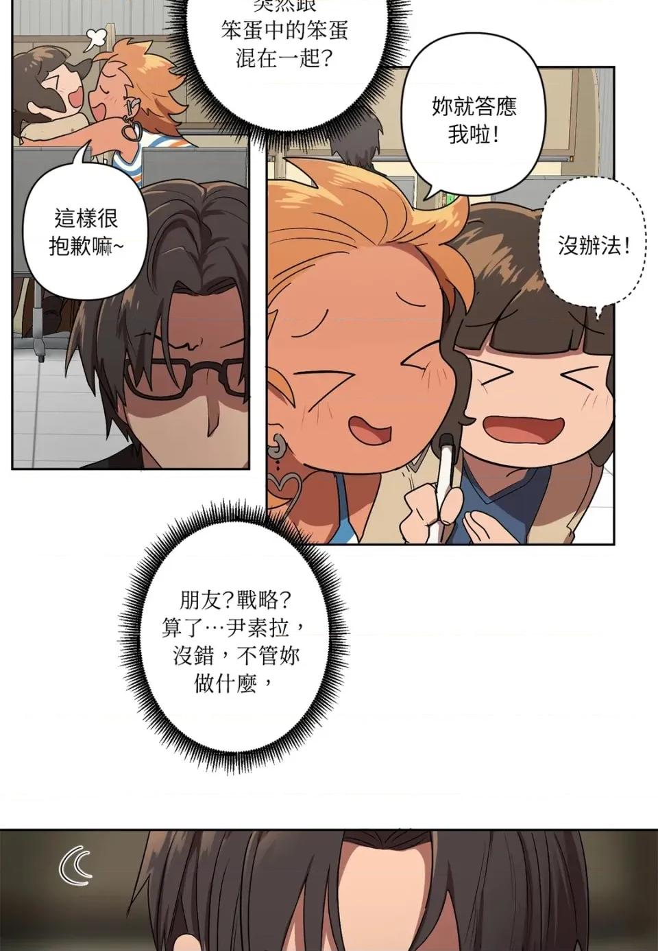 素拉與海娜！ 素拉與海娜-第5話 第20页