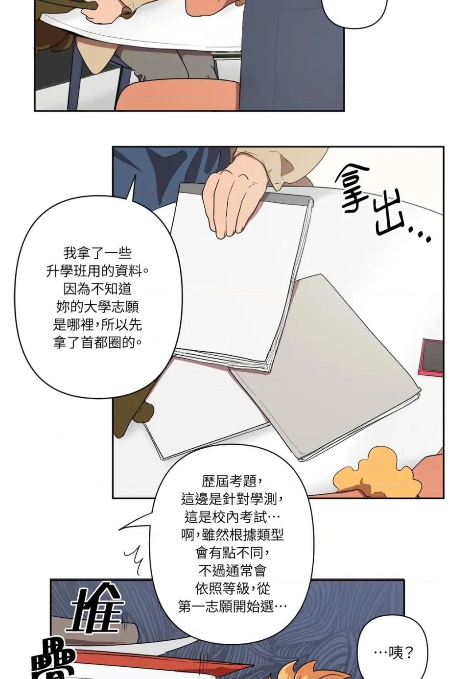 素拉與海娜！ 素拉與海娜-第5話 第25页