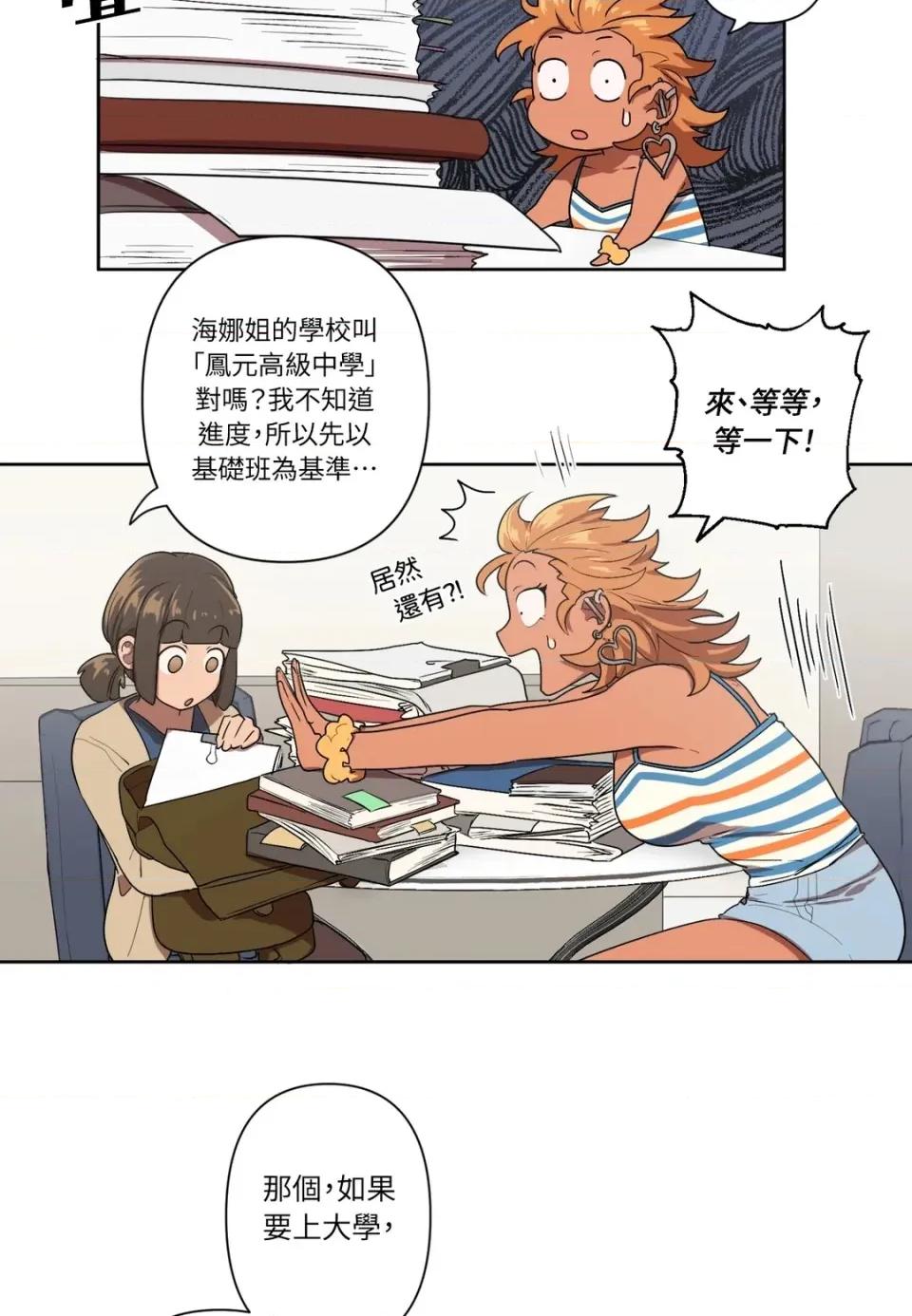 素拉與海娜！ 素拉與海娜-第5話 第26页