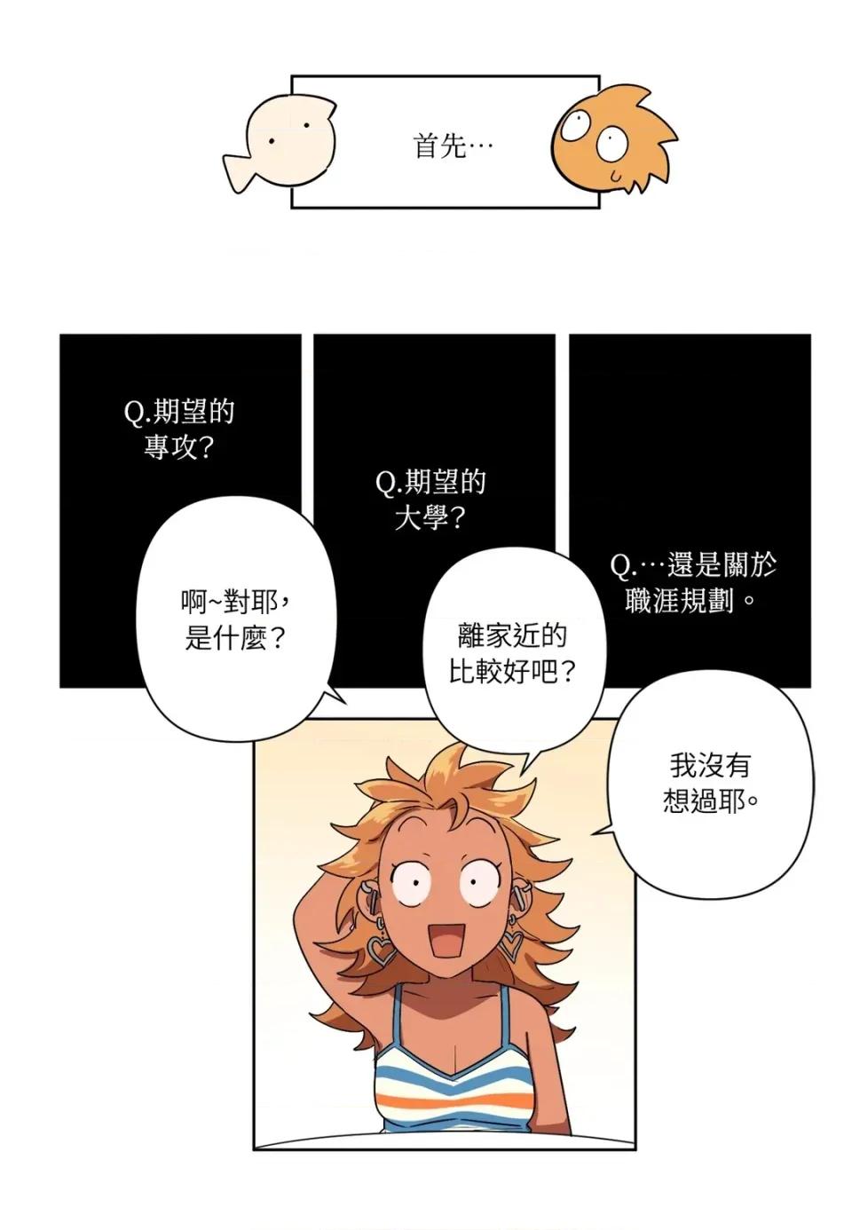 素拉與海娜！ 素拉與海娜-第5話 第31页