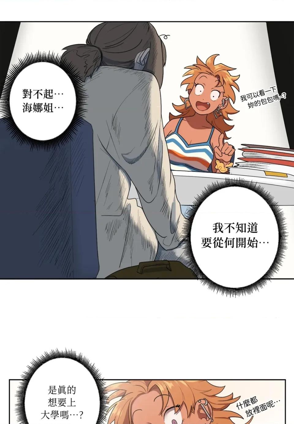 素拉與海娜！ 素拉與海娜-第5話 第32页