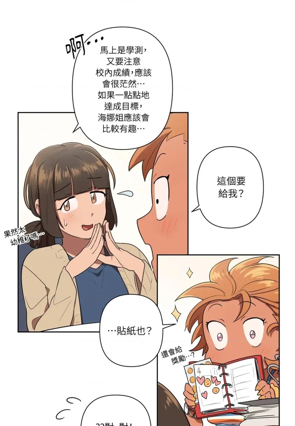 素拉與海娜！ 素拉與海娜-第5話 第37页