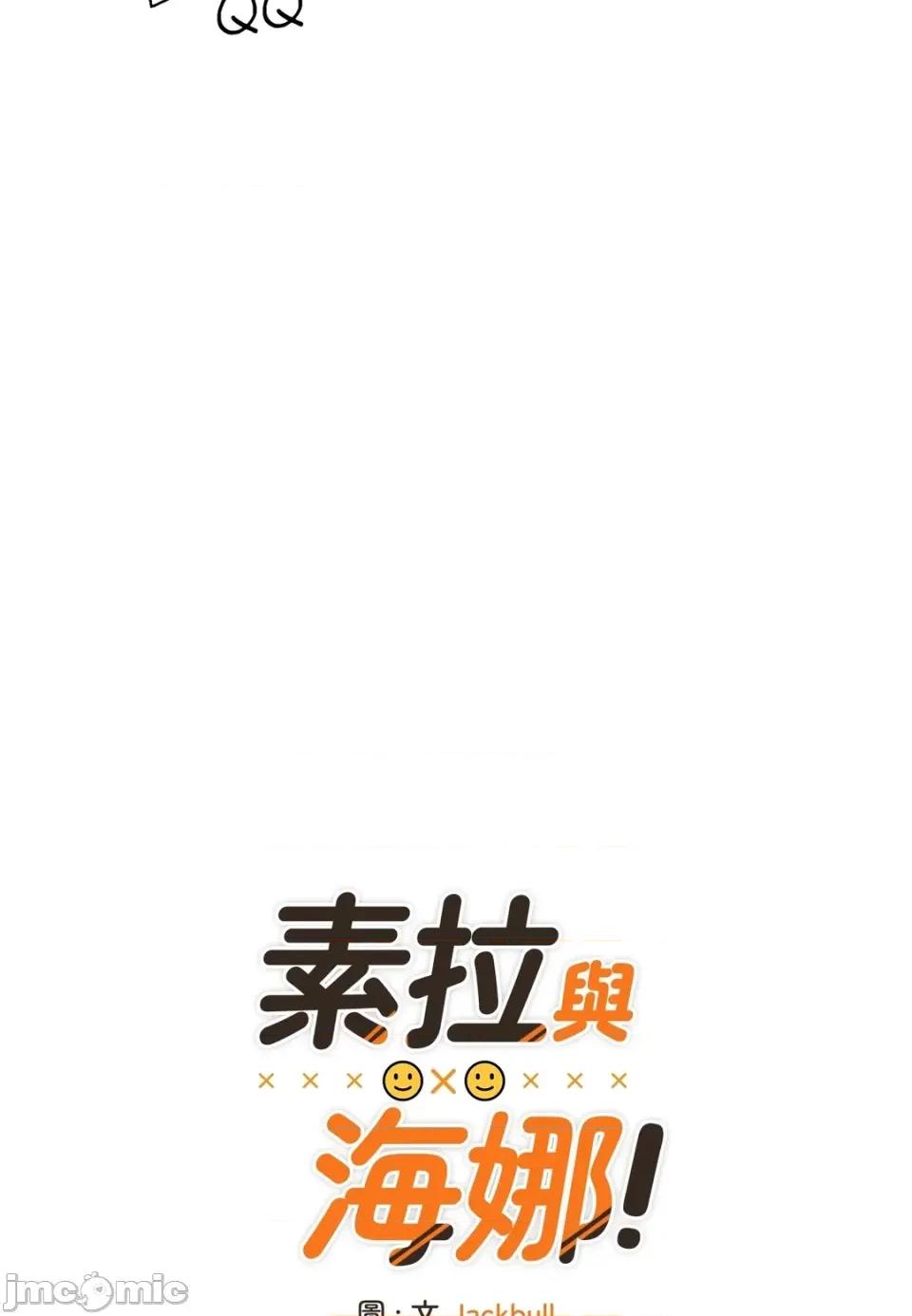 素拉與海娜！ 素拉與海娜-第6話 第5页