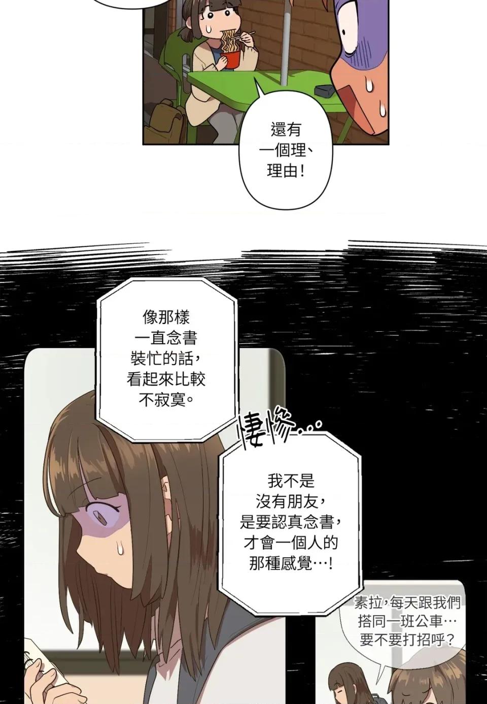 素拉與海娜！ 素拉與海娜-第6話 第16页