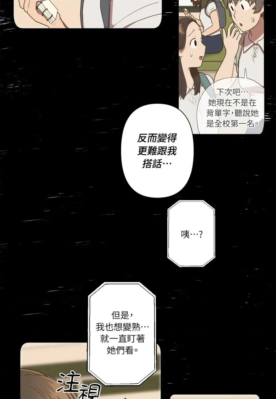 素拉與海娜！ 素拉與海娜-第6話 第17页