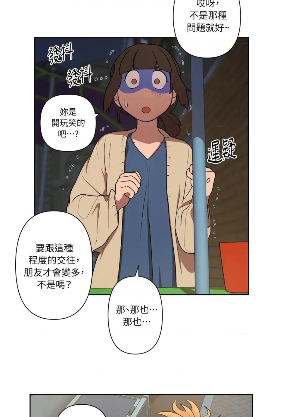 素拉與海娜！ 素拉與海娜-第6話 第29页