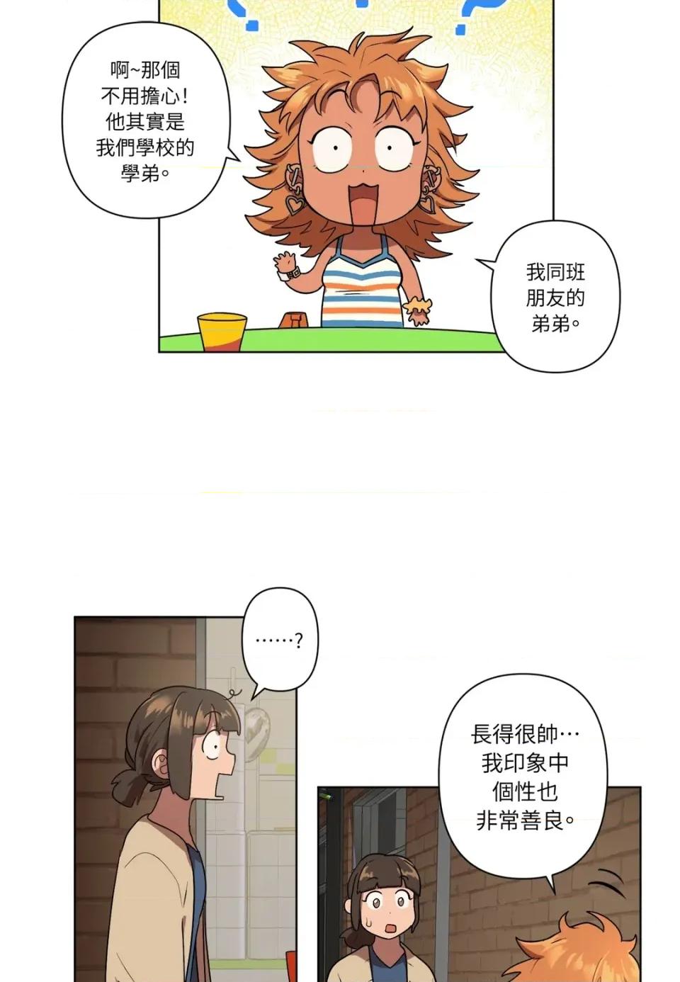 素拉與海娜！ 素拉與海娜-第6話 第32页