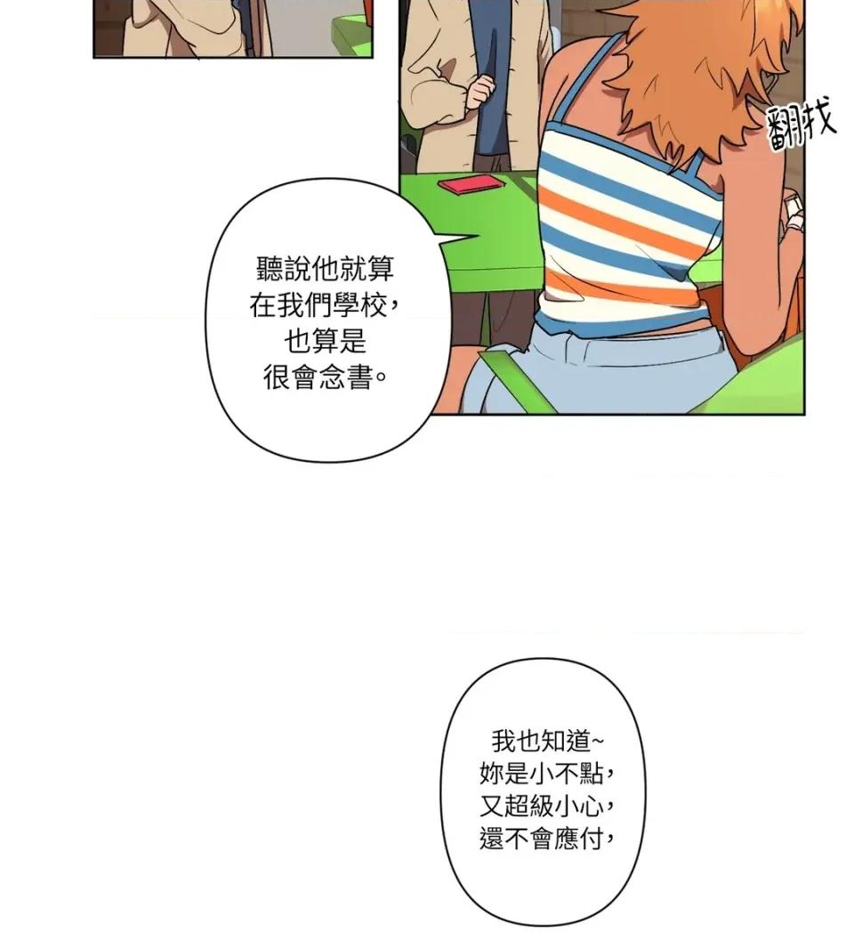 素拉與海娜！ 素拉與海娜-第6話 第33页