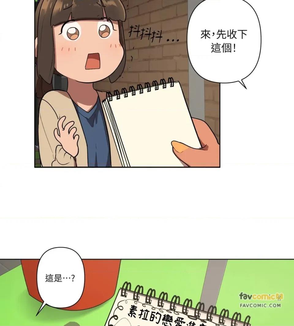 素拉與海娜！ 素拉與海娜-第6話 第36页