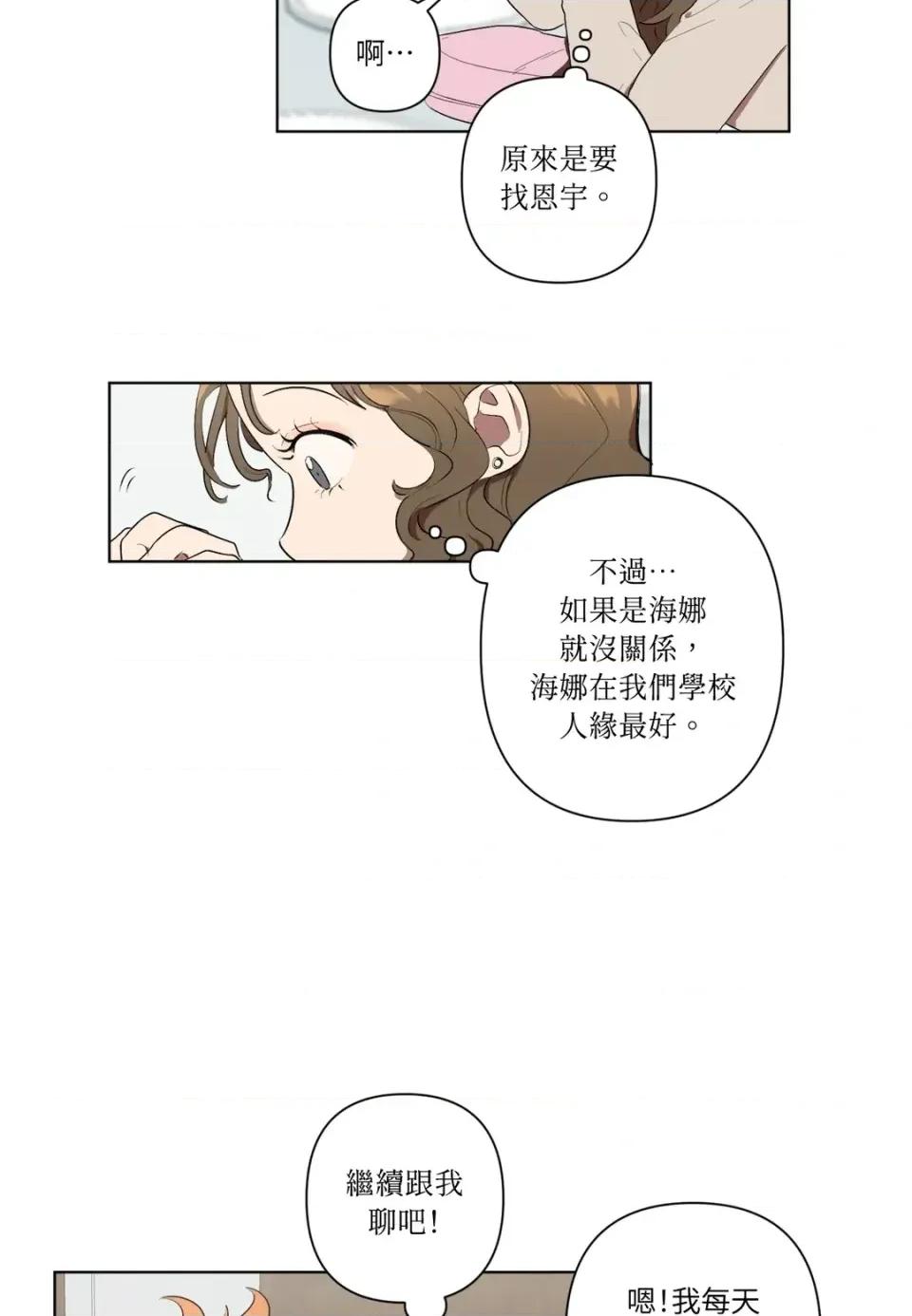 素拉與海娜！ 素拉與海娜-第7話 第28页