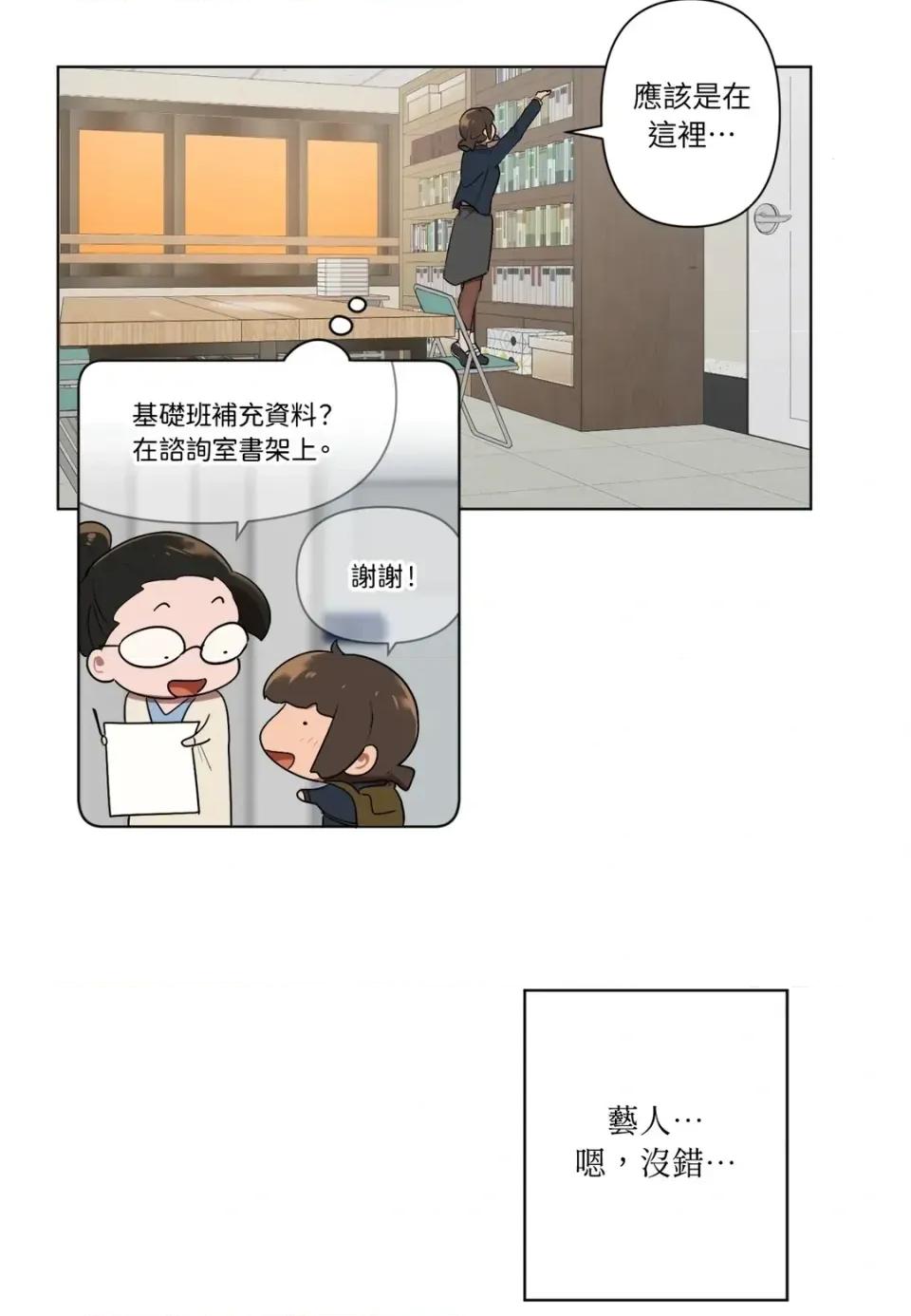 素拉與海娜！ 素拉與海娜-第7話 第31页