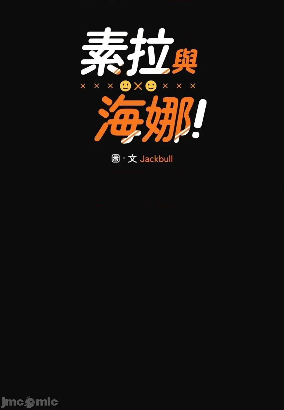 素拉與海娜！ 素拉與海娜-第9話 第5页