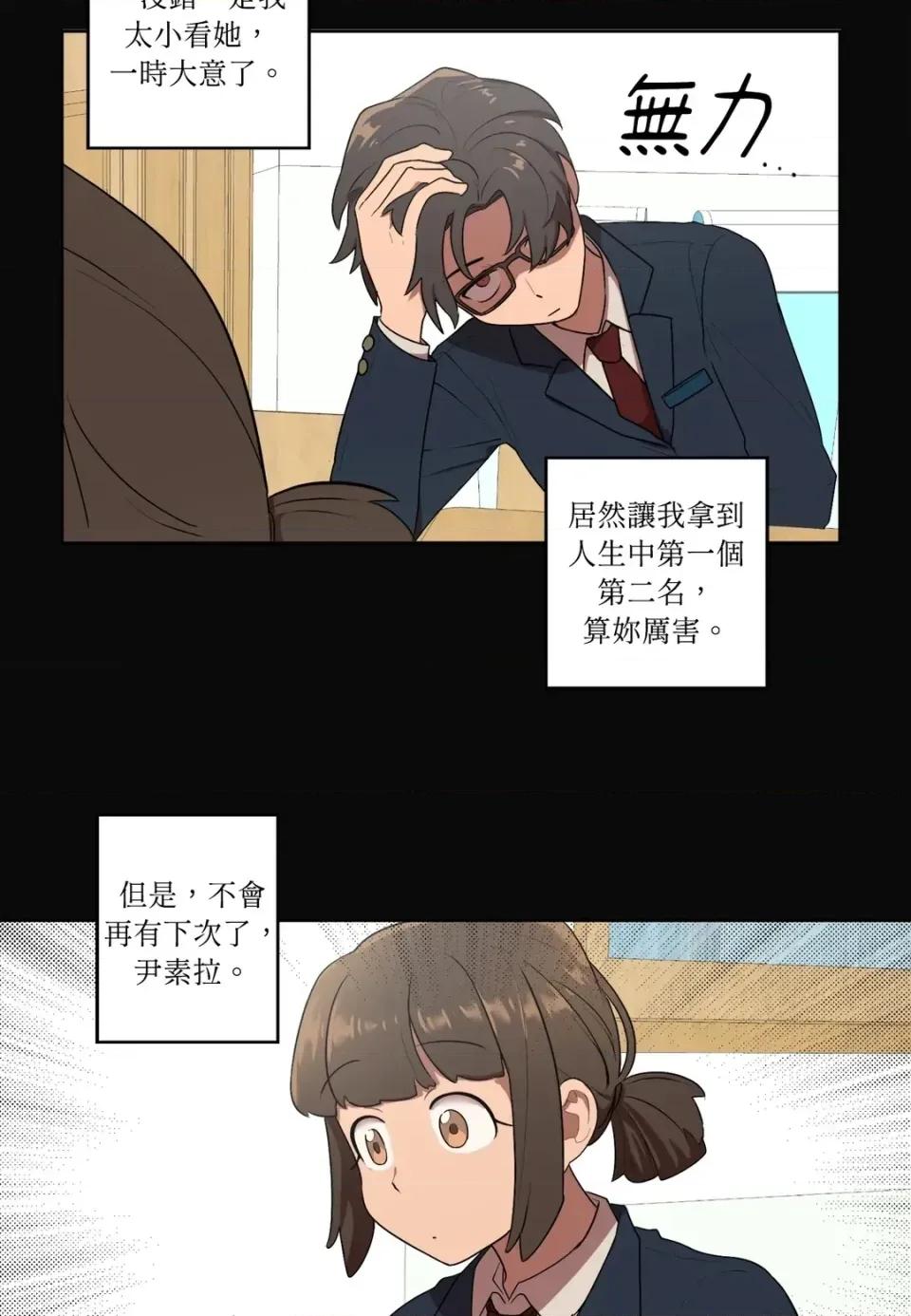 素拉與海娜！ 素拉與海娜-第9話 第28页