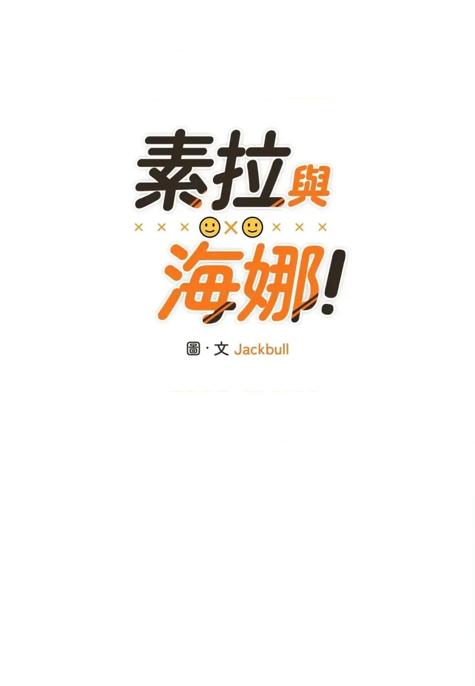 素拉與海娜！ 素拉與海娜-第10話 第4页