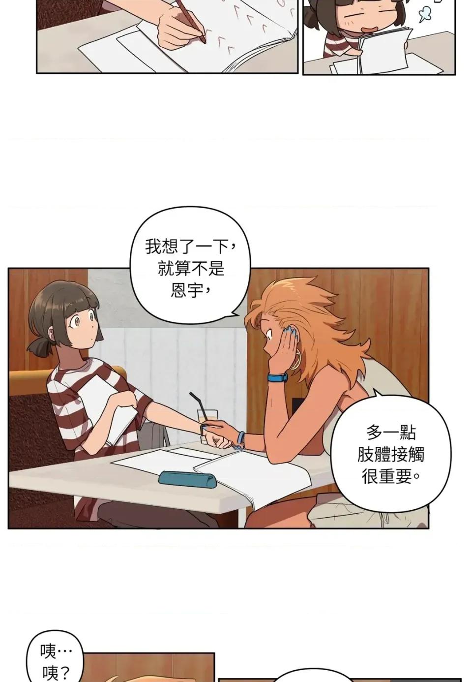 素拉與海娜！ 素拉與海娜-第10話 第14页