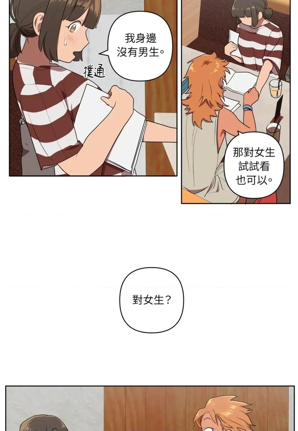 素拉與海娜！ 素拉與海娜-第10話 第16页