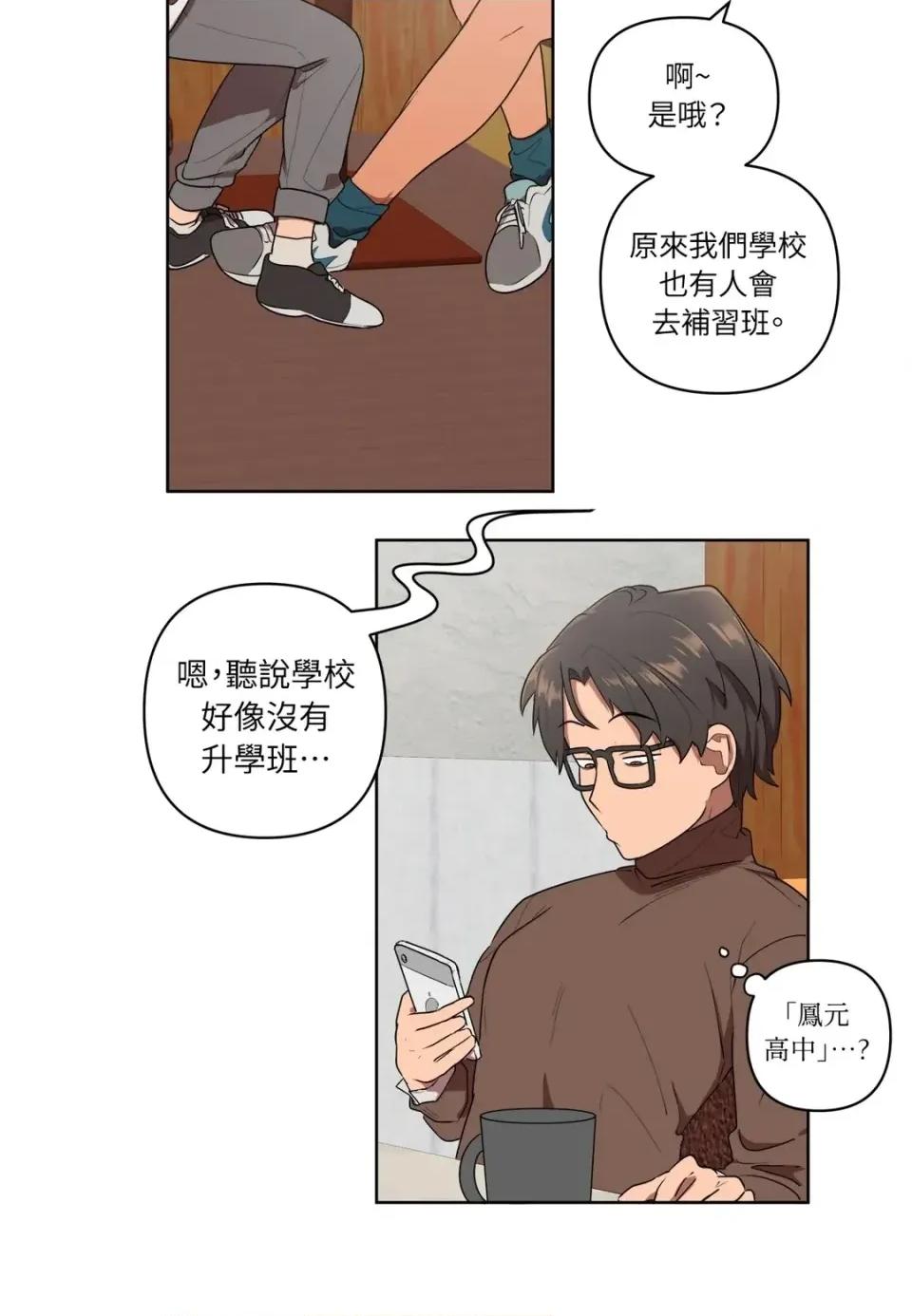 素拉與海娜！ 素拉與海娜-第10話 第20页