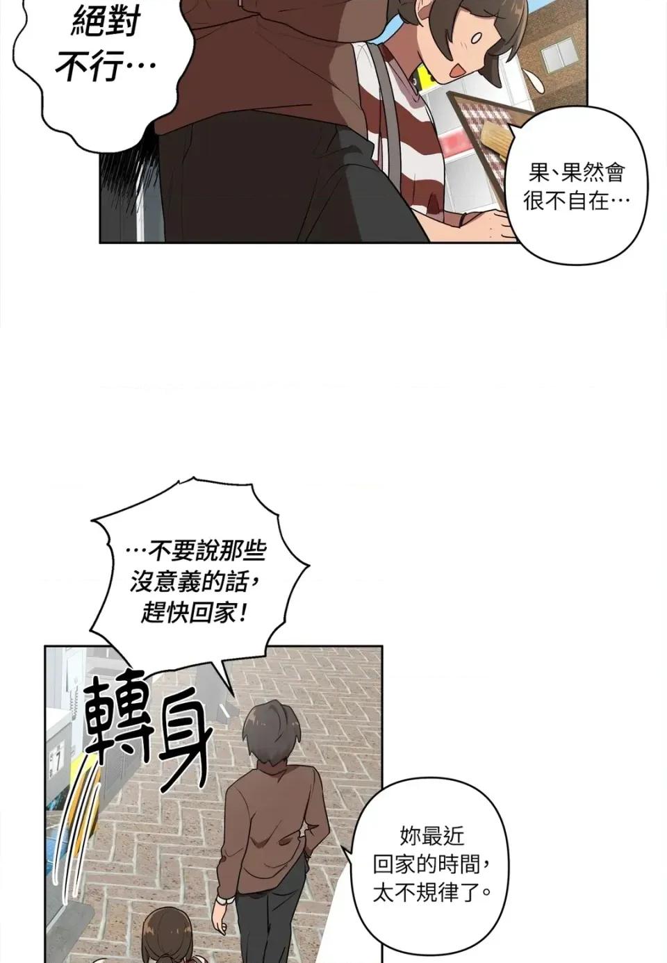 素拉與海娜！ 素拉與海娜-第10話 第46页