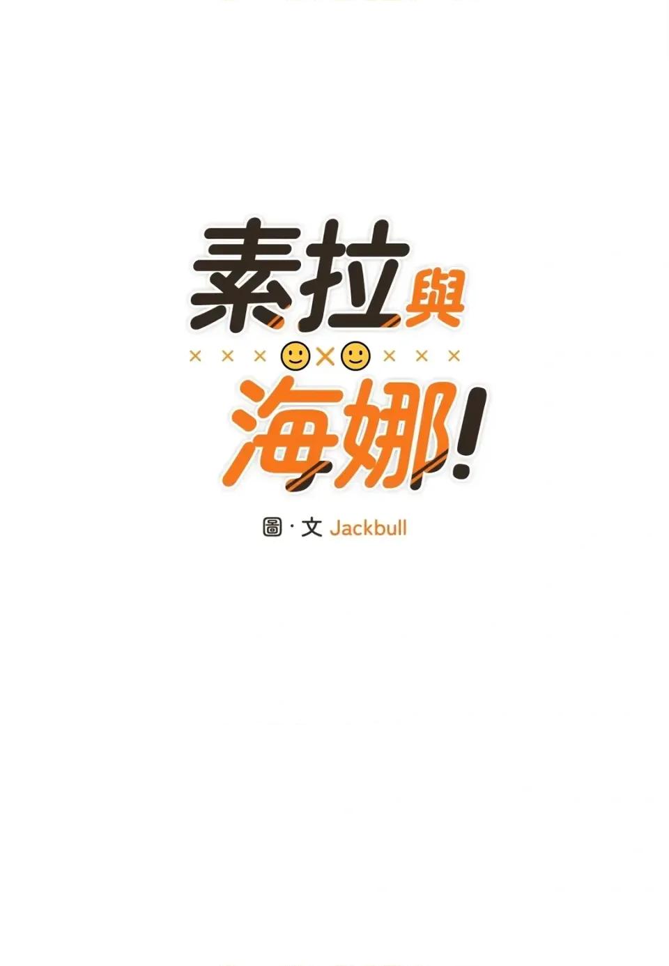 素拉與海娜！ 素拉與海娜-第12話 第4页