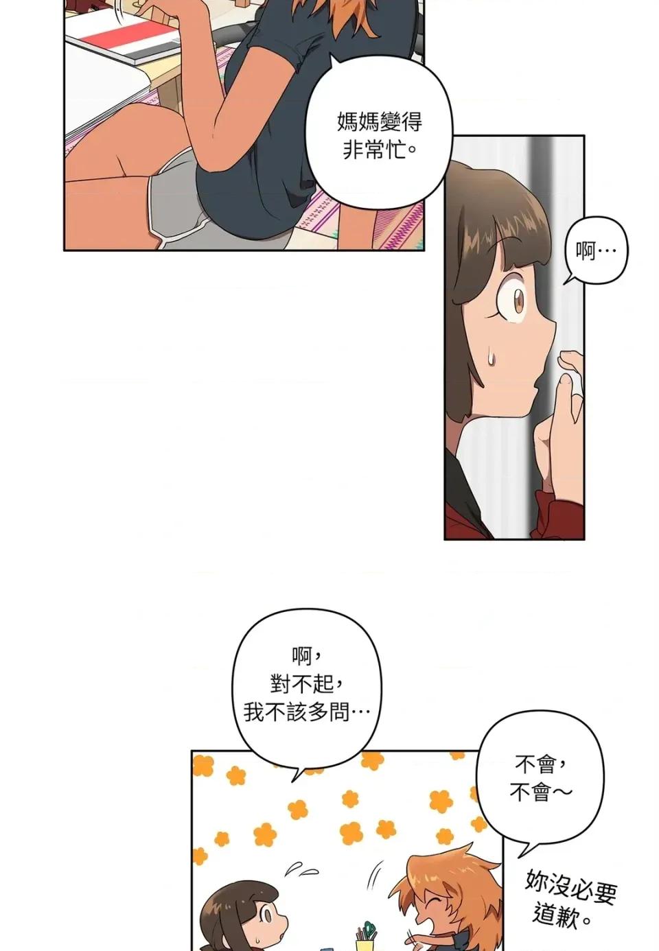 素拉與海娜！ 素拉與海娜-第12話 第19页