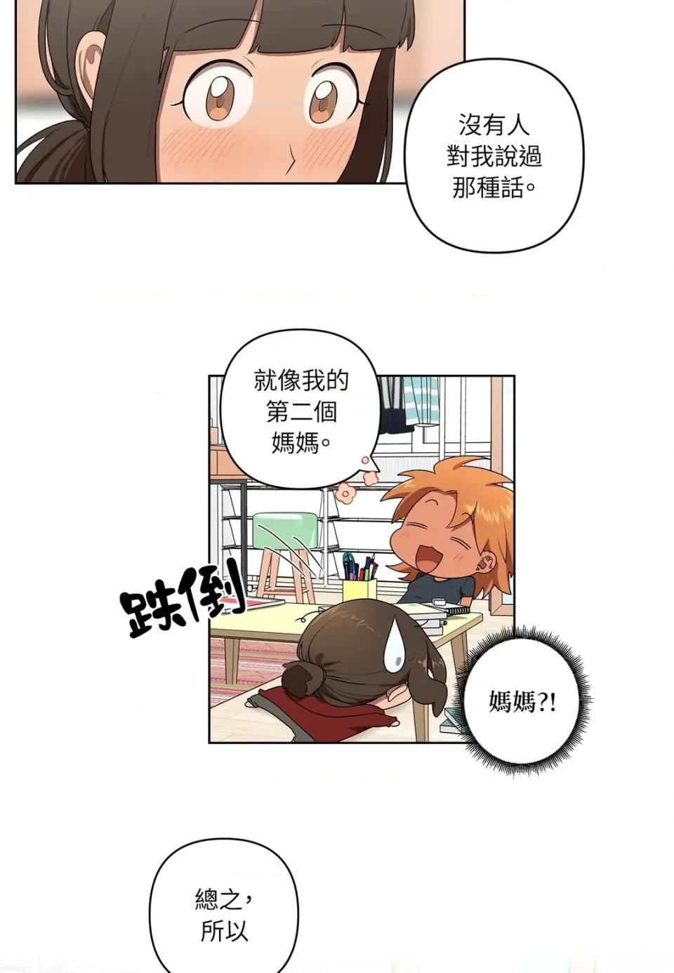 素拉與海娜！ 素拉與海娜-第12話 第28页