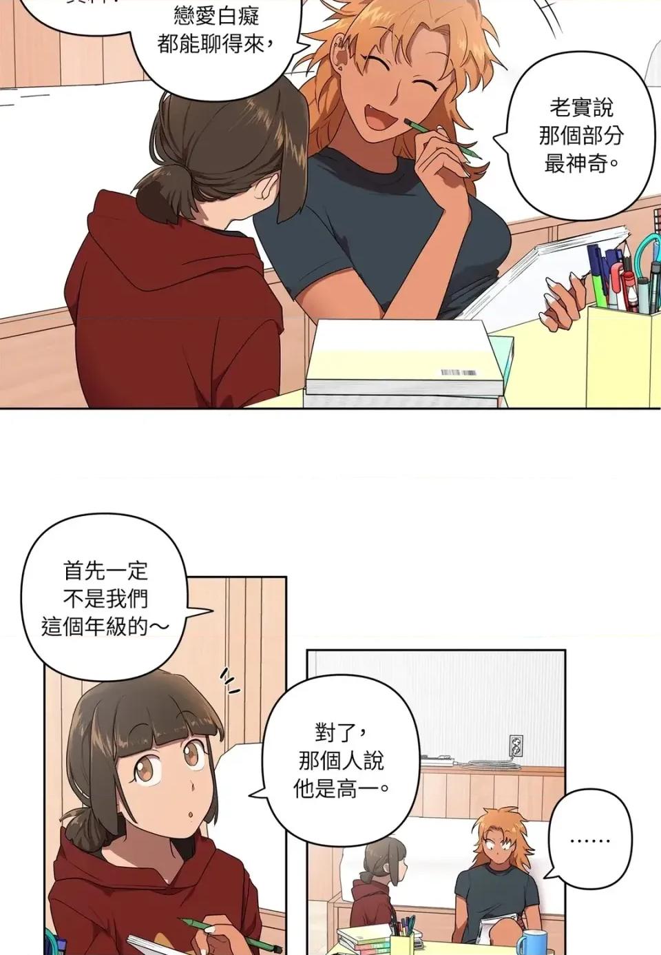 素拉與海娜！ 素拉與海娜-第13話 第4页