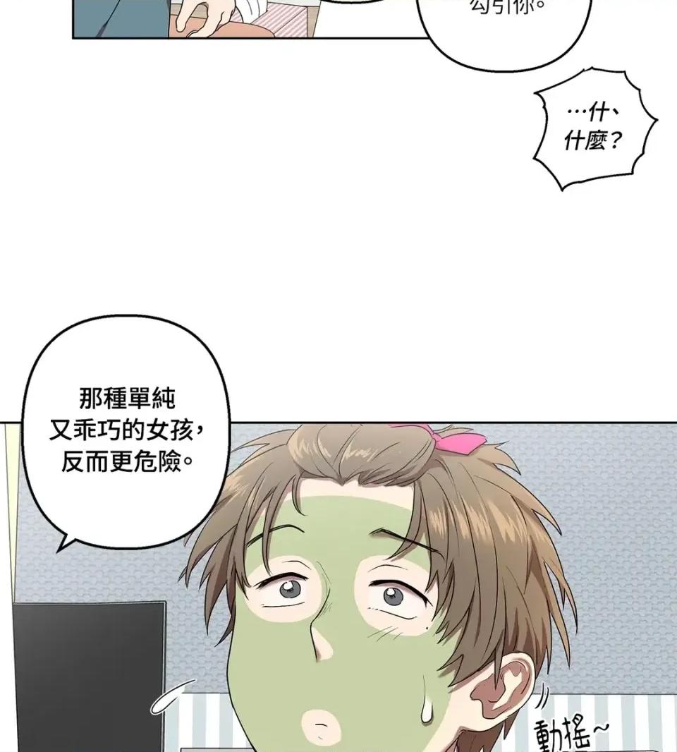 素拉與海娜！ 素拉與海娜-第13話 第36页