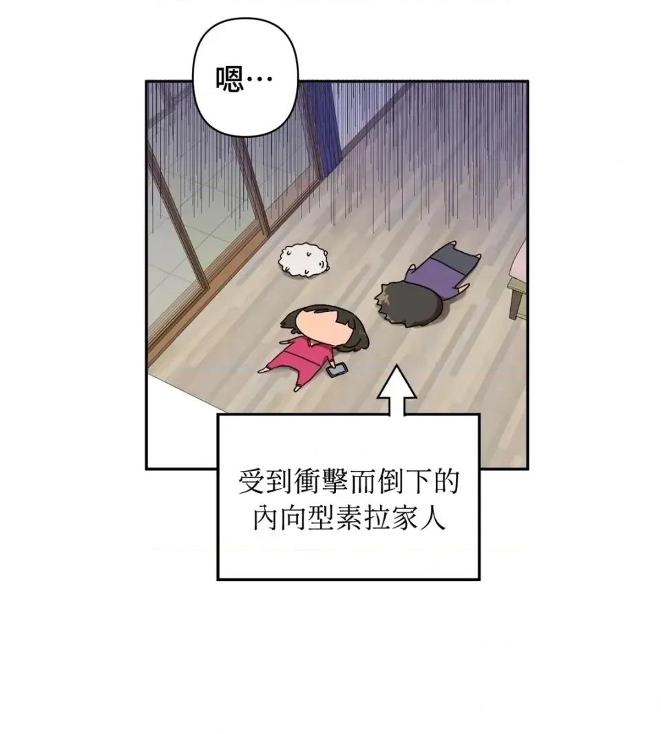 素拉與海娜！ 素拉與海娜-第14話 第3页