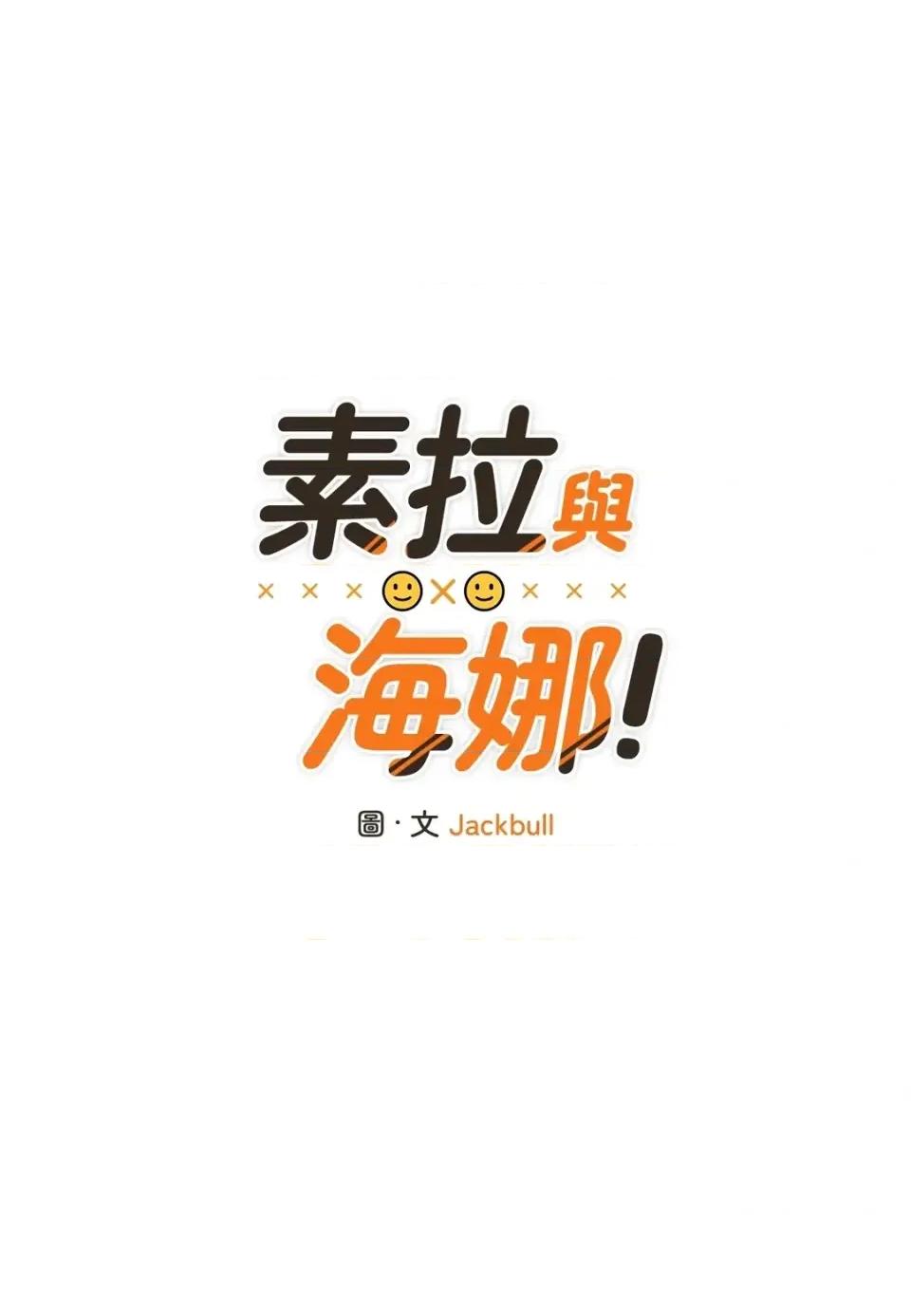 素拉與海娜！ 素拉與海娜-第14話 第4页