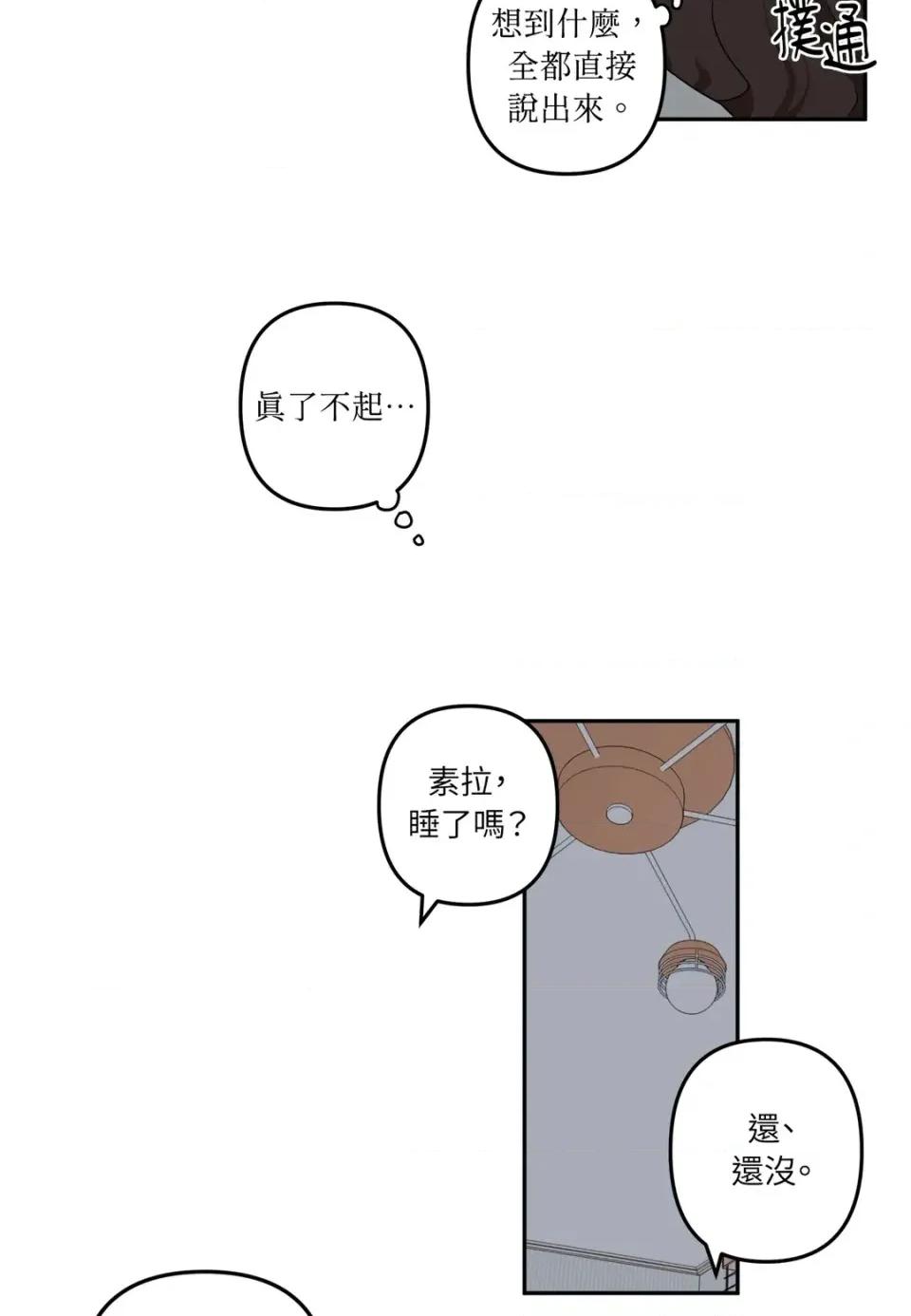 素拉與海娜！ 素拉與海娜-第14話 第26页