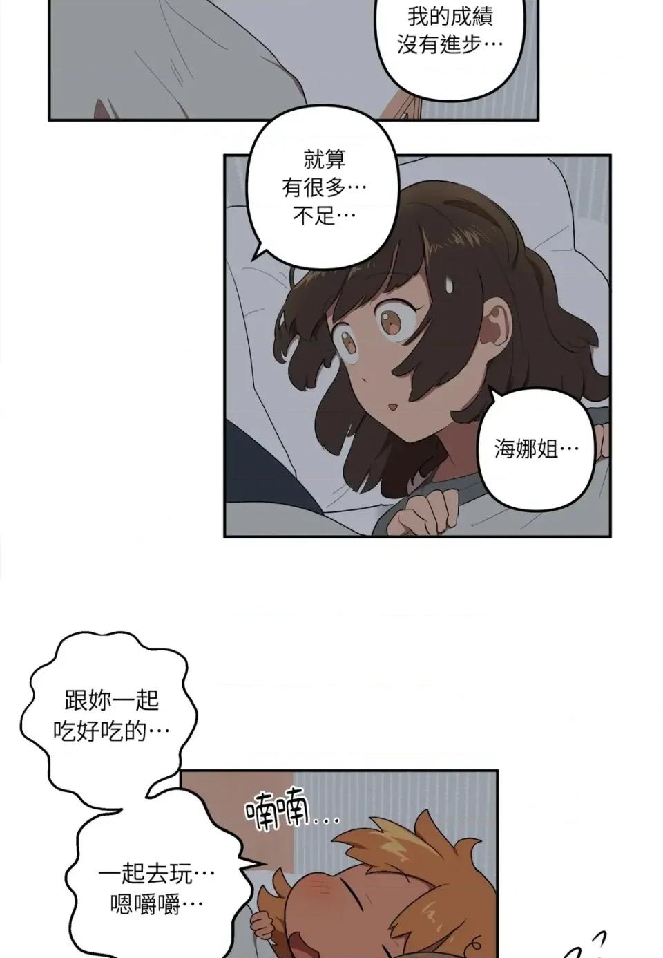 素拉與海娜！ 素拉與海娜-第14話 第29页