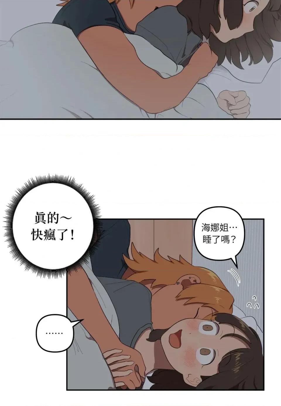 素拉與海娜！ 素拉與海娜-第14話 第31页