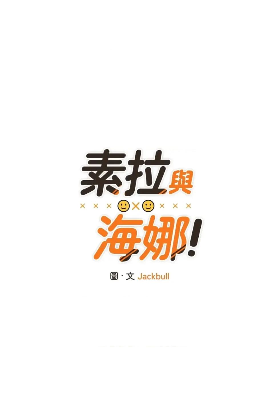 素拉與海娜！ 素拉與海娜-第16話 第10页