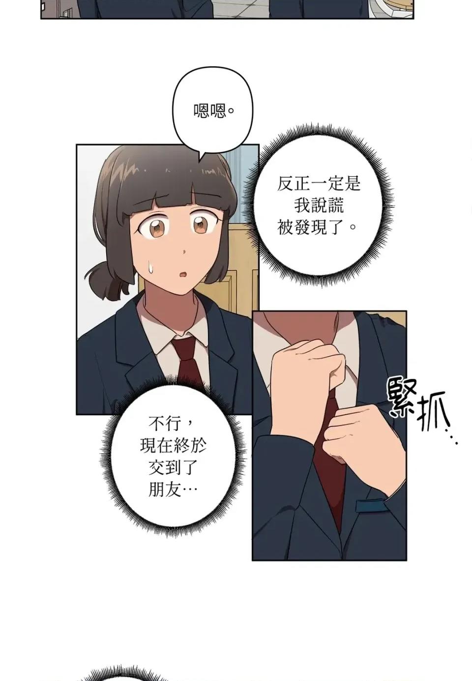 素拉與海娜！ 素拉與海娜-第16話 第19页