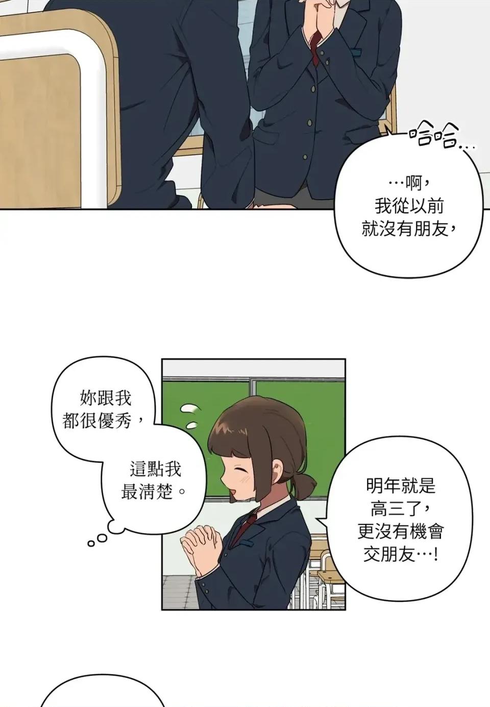 素拉與海娜！ 素拉與海娜-第16話 第26页