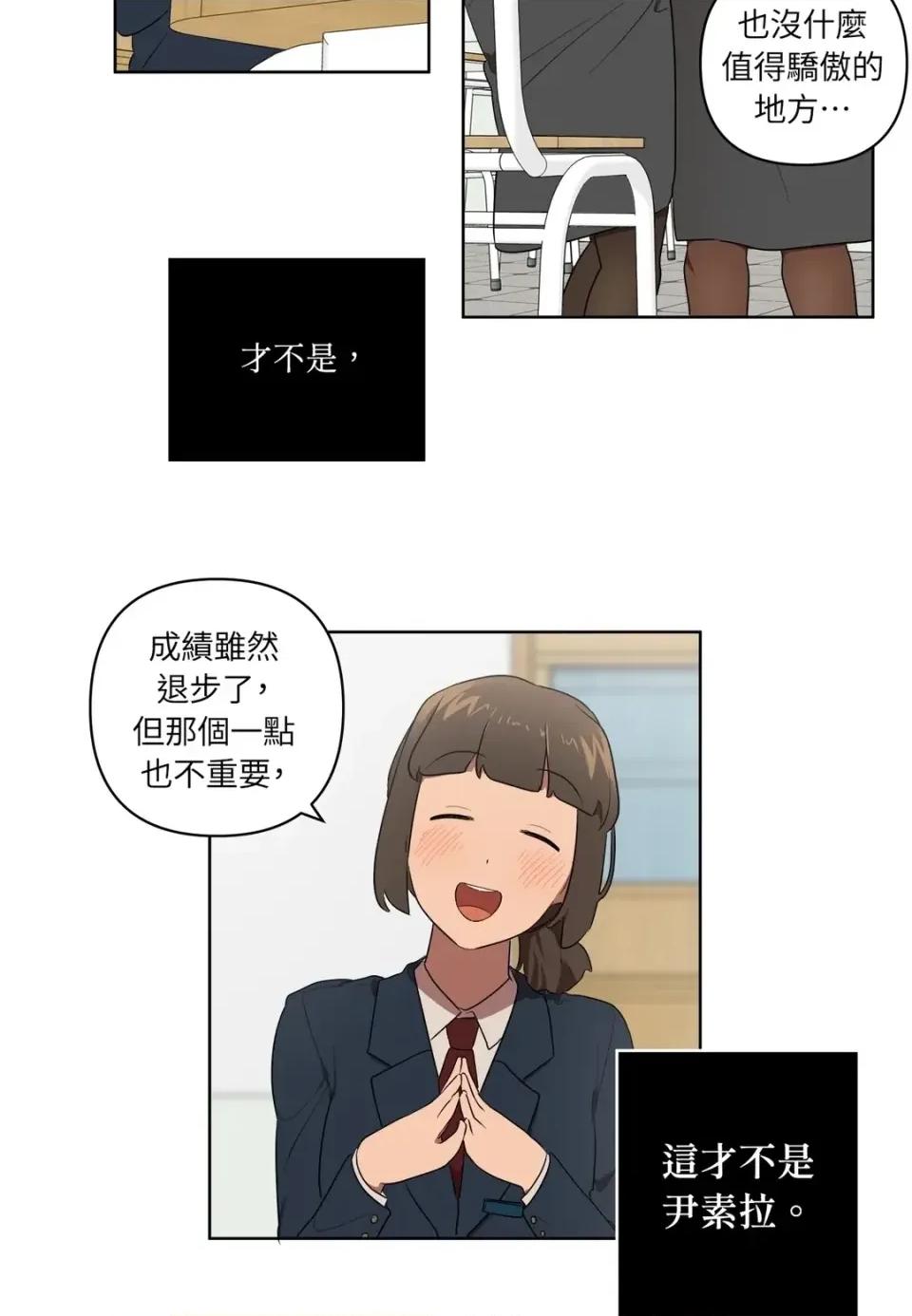 素拉與海娜！ 素拉與海娜-第16話 第29页