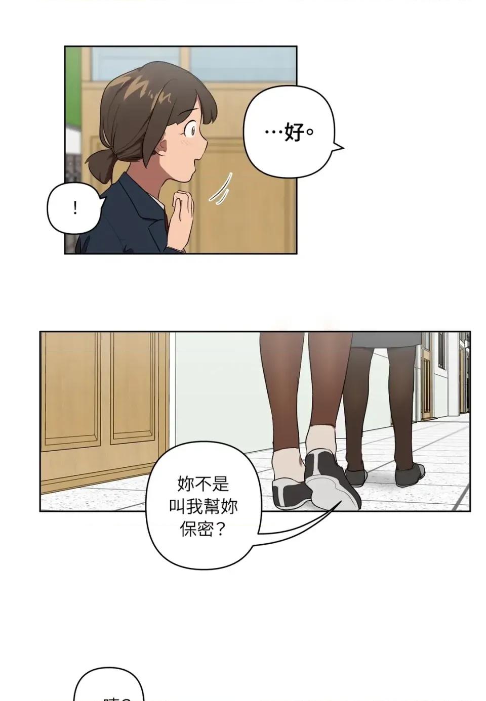 素拉與海娜！ 素拉與海娜-第16話 第43页