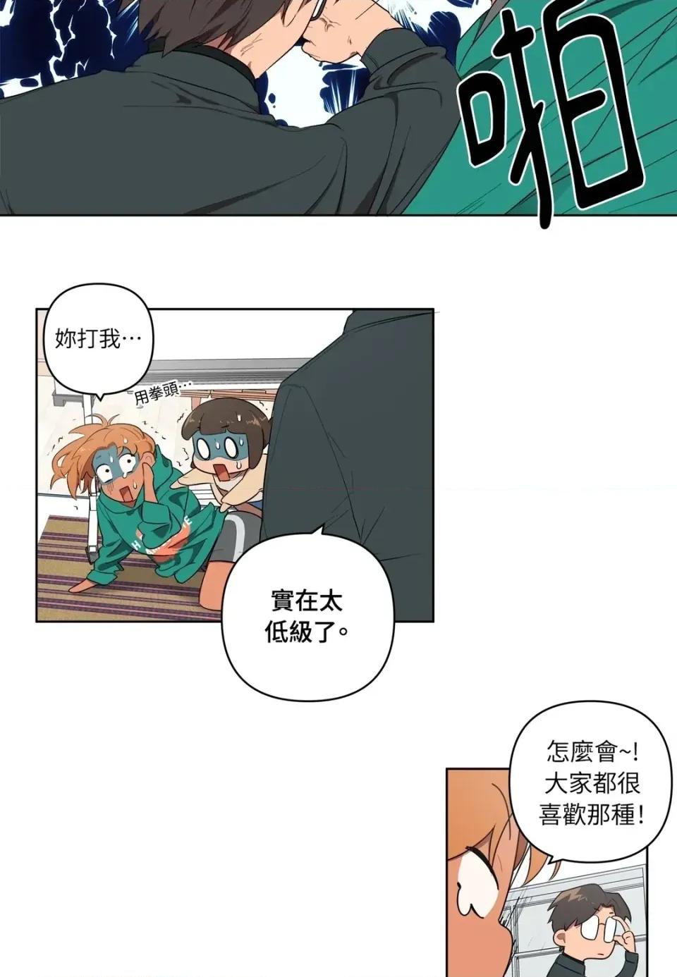 素拉與海娜！ 素拉與海娜-第17話 第32页