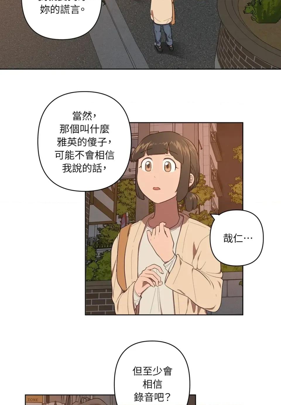素拉與海娜！ 素拉與海娜-第18話 第2页